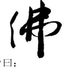 渡我不渡她CN